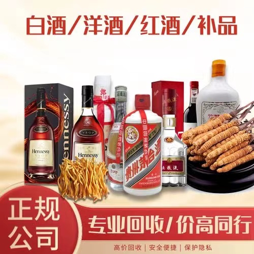 金秀烟台蓬莱回收白酒茅台多少钱哪里回收(附近上门回收茅台酒）