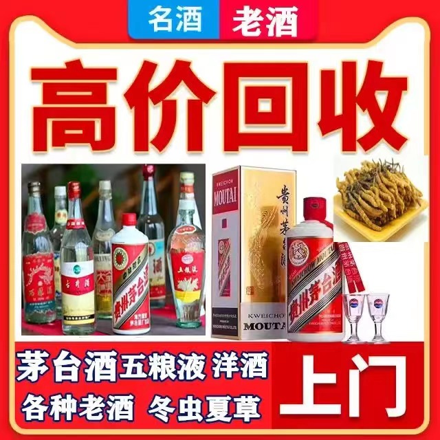 金秀八十年茅台酒回收上门哪里回收(附近上门回收茅台酒）
